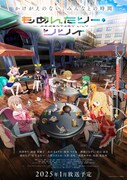 アニメ「もめんたりー・リリィ」メインビジュアル (c)GoHands／松竹・もめんたりー・リリィ製作委員会