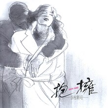 谷村新司「抱擁 -SATIN ROSE-」ジャケット