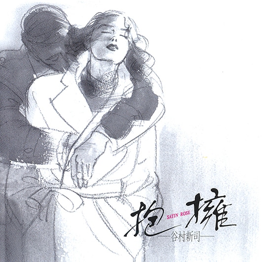 谷村新司「抱擁 -SATIN ROSE-」ジャケット