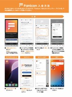 ファンクラブ入会方法