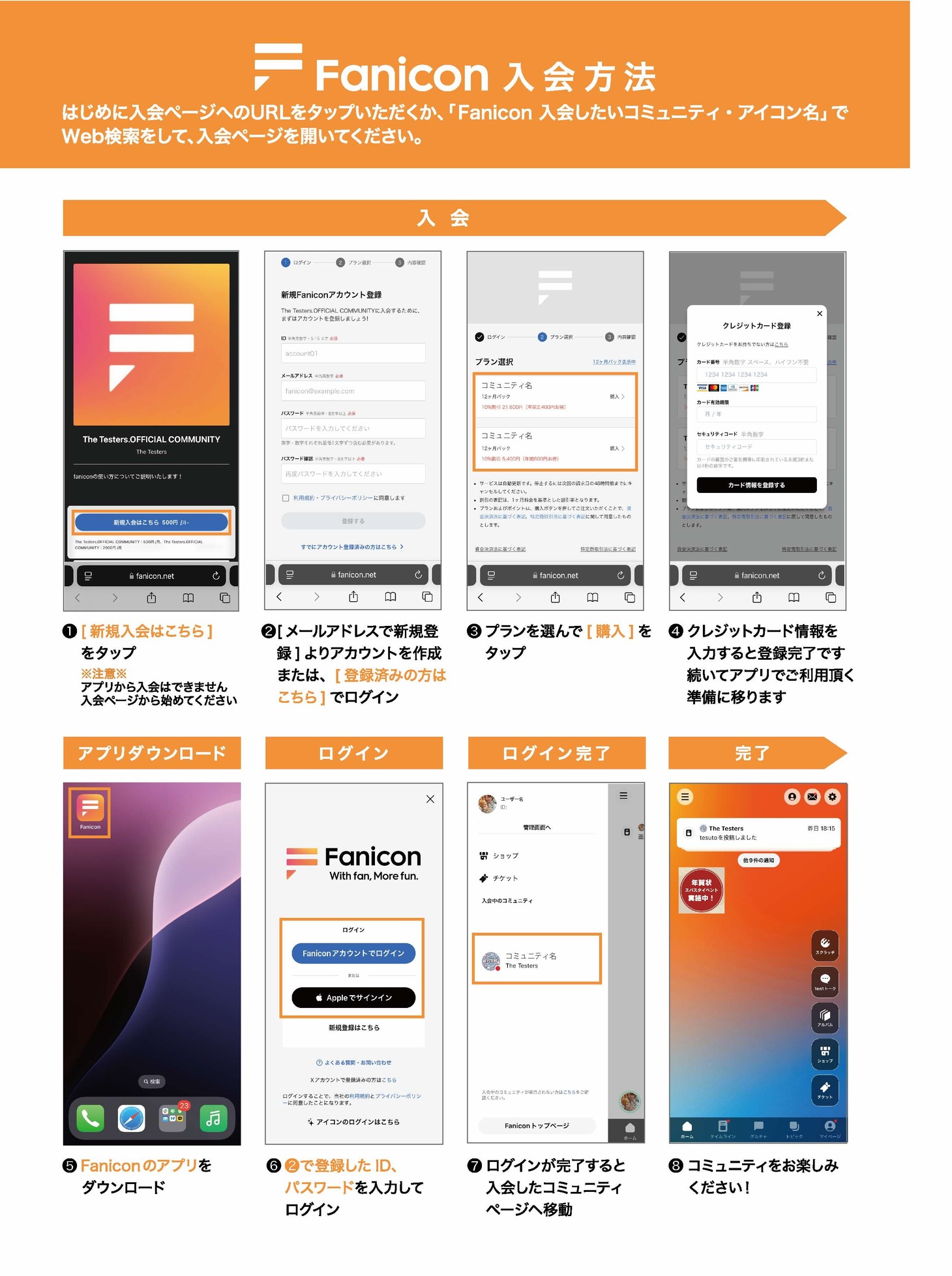 ファンクラブ入会方法