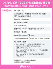 「FNS歌謡祭 第2夜」タイムテーブル発表！松本孝弘×TERU、キンプリら出演者の登場時間・歌唱曲は