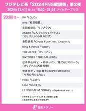 「FNS歌謡祭 第2夜」タイムテーブル発表！松本孝弘×TERU、キンプリら出演者の登場時間・歌唱曲は