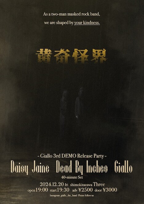 「Giallo 3rd DEMO Release Party『黄奇怪界』」フライヤー