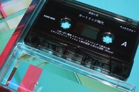 自由ヶ丘「カートリッジ現代」カセットテープ