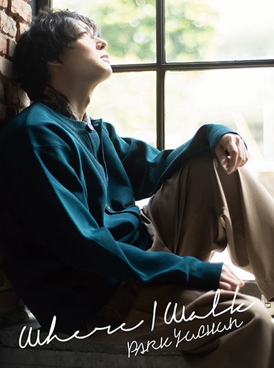 PARK YUCHUN「Where I Walk」初回限定盤ジャケット