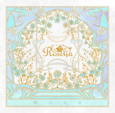 Roselia「礎の花冠」Blu-ray付生産限定盤Aジャケット