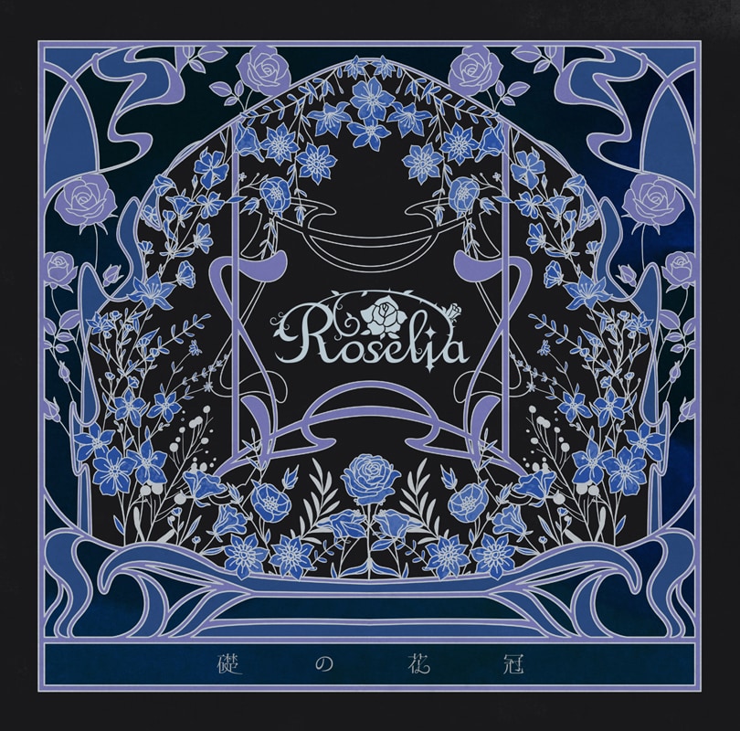 バンドリ！から生まれた声優ガールズバンド「Roselia」1st
