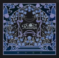 Roselia「礎の花冠」Blu-ray付生産限定盤Bジャケット
