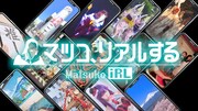 日本テレビ系「マツコ、リアルする」タイトルビジュアル