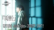 PARK YUCHUN「時計」ミュージックビデオの告知画像。