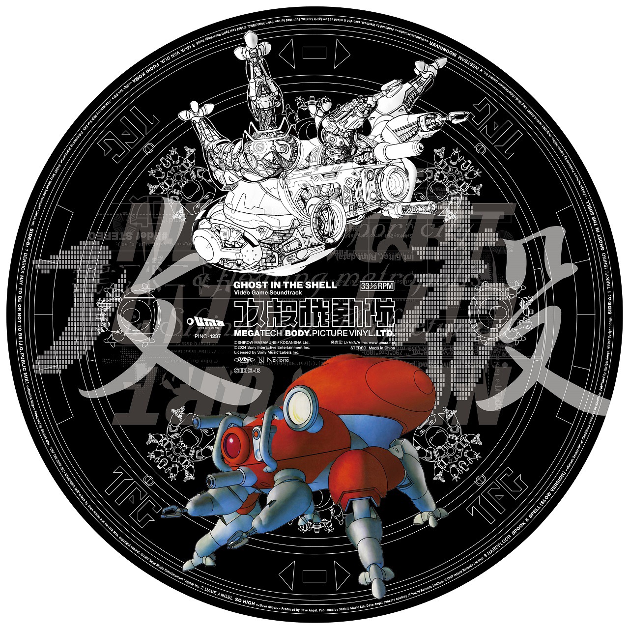 V.A.「攻殻機動隊～ビデオゲーム・サウンドトラック MEGATECH BODY. PICTURE VINYL. LTD.」盤面（裏）
