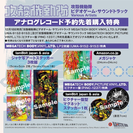 予約購入者特典の一覧。