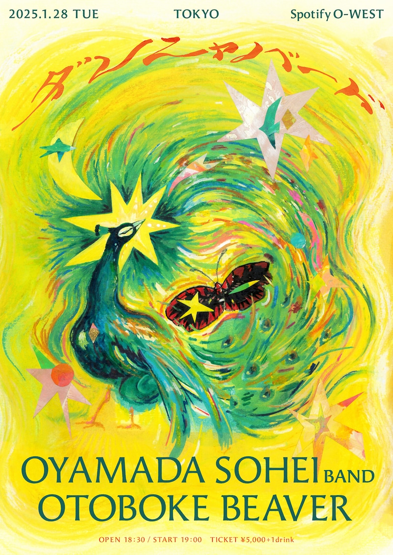 「ダンニャバード」フライヤー