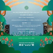 「FREEDOM NAGOYA 2025」告知画像