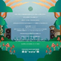 「FREEDOM NAGOYA 2025」告知画像