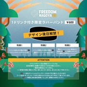 「FREEDOM NAGOYA 2025」告知画像