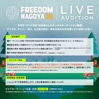 「FREEDOM NAGOYA 2025」告知画像