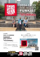 FUNKIST「47climax」