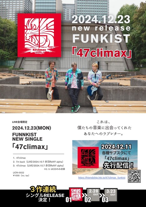 FUNKIST「47climax」