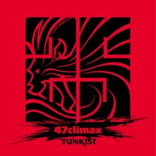 FUNKIST「47climax」ジャケット