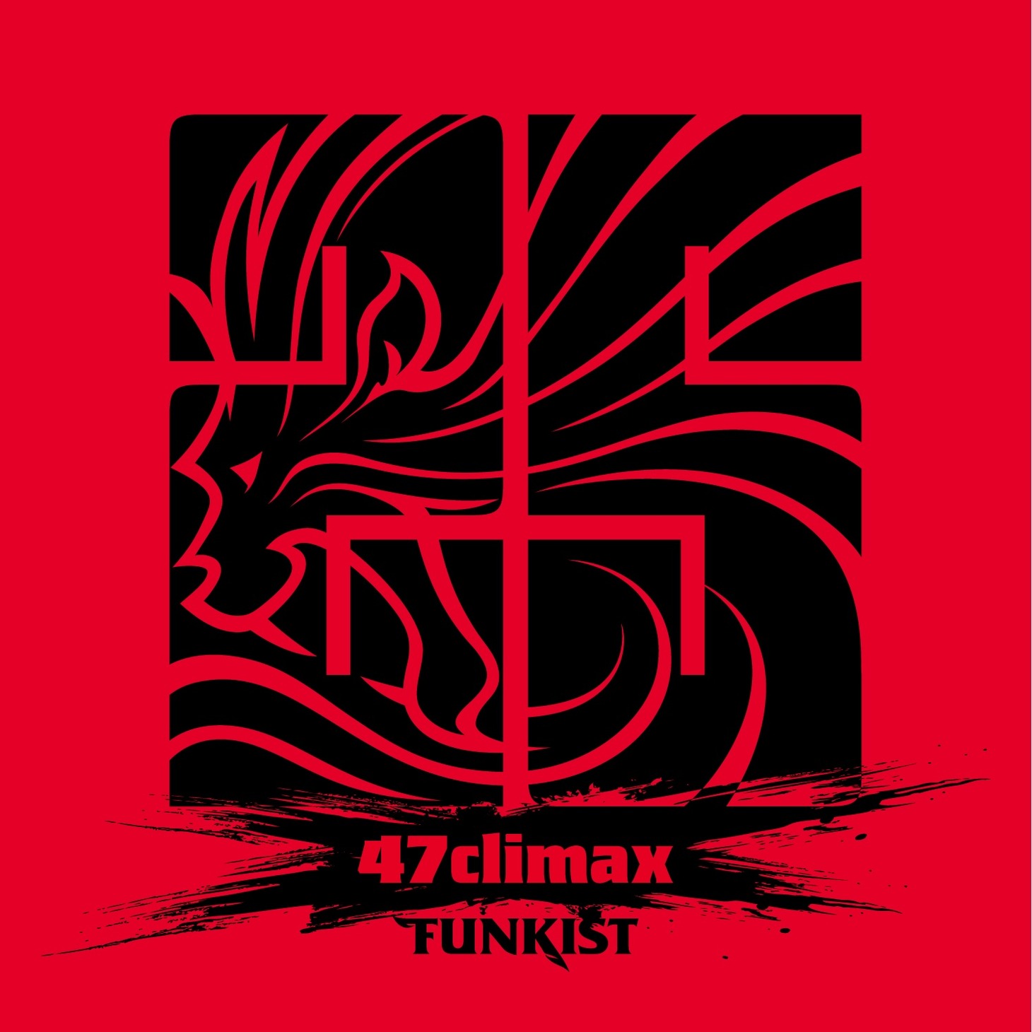 FUNKIST「47climax」ジャケット