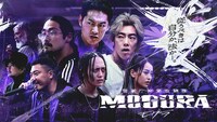 「警視庁麻薬取締課 MOGURA」ビジュアル (c)AbemaTV,Inc.