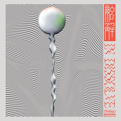 Acidclank「In Dissolve」ジャケット