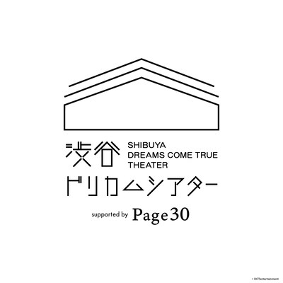 「渋谷 ドリカム シアター supported by Page30」ロゴ (c)DCTentertainment