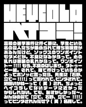 「#1 タッキュウノヘイコラ」by 石野卓球