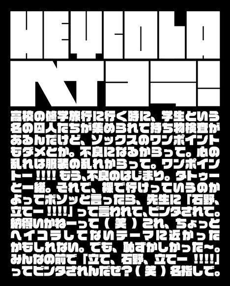 「#1 タッキュウノヘイコラ」by 石野卓球