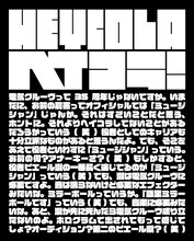 「#2 タキノヘイコラ」by 石野卓球