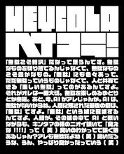 「#3 デンキノヘイコラ」by 石野卓球