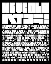 「#3 デンキノヘイコラ」by ピエール瀧