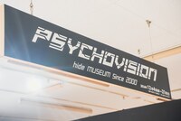 「PSYCHOVISION hide MUSEUM Since 2000」入口
