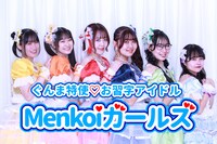 Menkoiガールズ