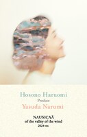 細野晴臣, 安田成美「風の谷のナウシカ 2024ver.」カセットテープジャケット