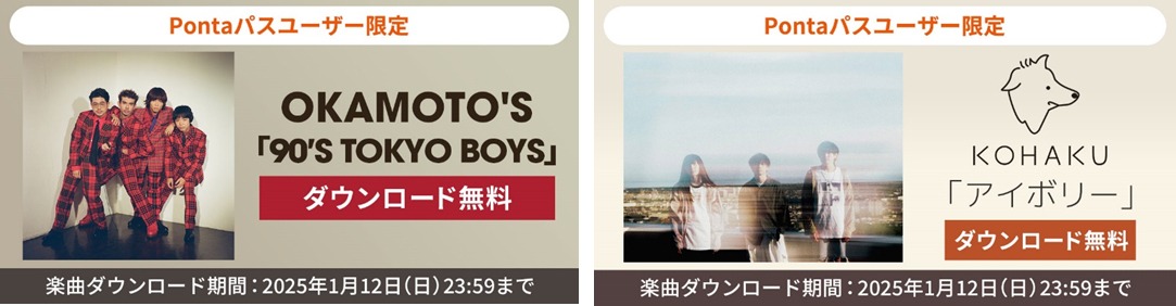 無料ダウンロードキャンペーンの告知ビジュアル。