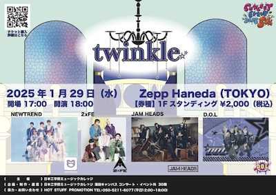 「日本工学院ミュージックカレッジpresents twinkle☆☆（とぅいんくるとぅいんくる）」フライヤー