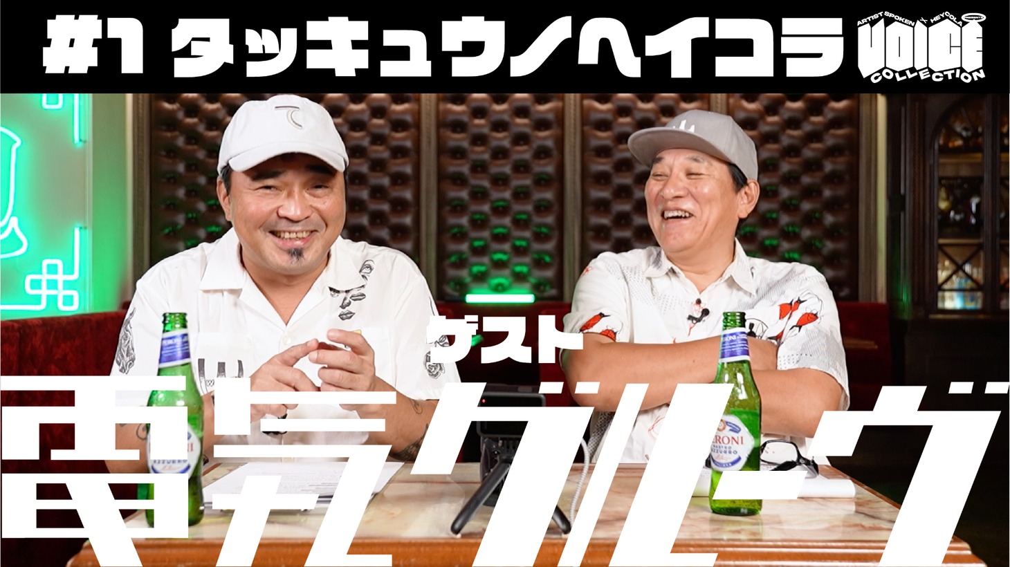 「VOICE COLLECTION」#1サムネイル画像。