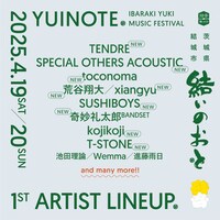 「結いのおと2025」出演アーティスト第1弾