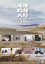 「JYOCHO presents “超情緒大陸”」第1弾アーティスト