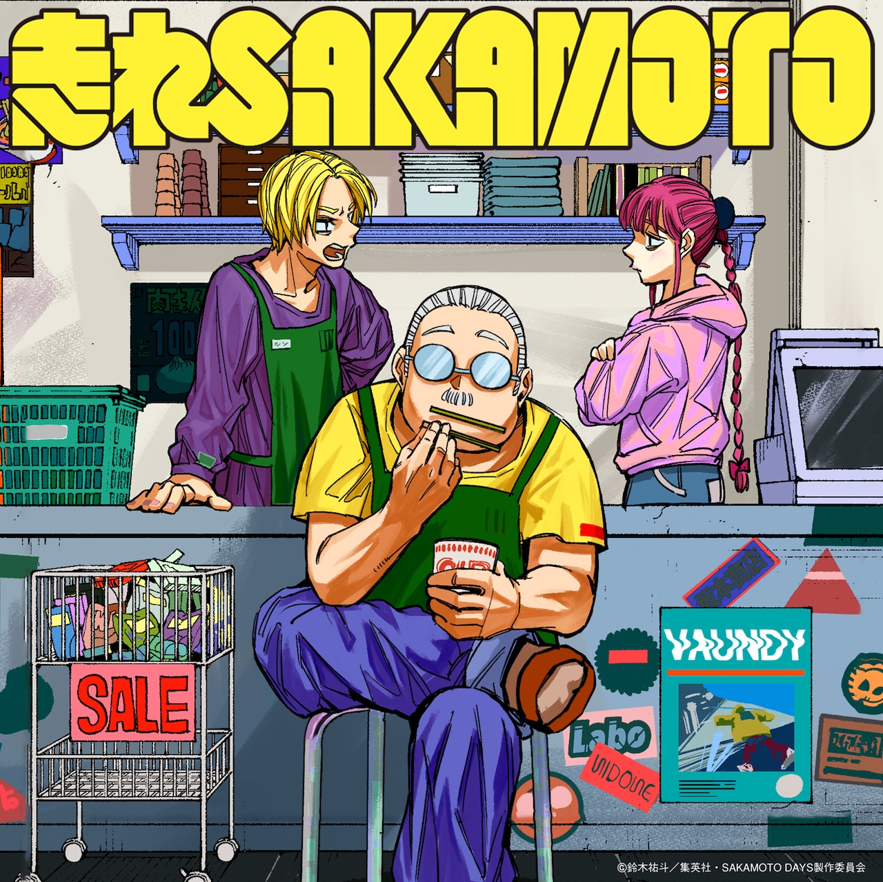 ミュージシャン Vaundy Vaundy「走れSAKAMOTO」配信ジャケット - Vaundyが「SAKAMOTO