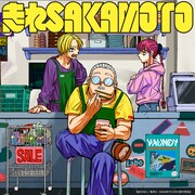 Vaundyが「SAKAMOTO DAYS」OPテーマ曲を配信、ジャケットは鈴木祐斗描き下ろし