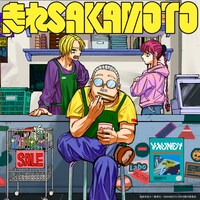Vaundy「走れSAKAMOTO」配信ジャケット