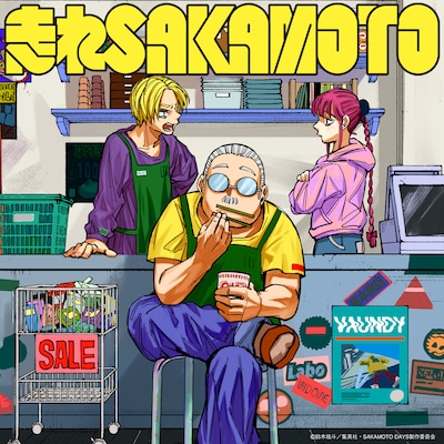 Vaundy「走れSAKAMOTO」配信ジャケット