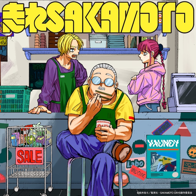 Vaundy「走れSAKAMOTO」配信ジャケット