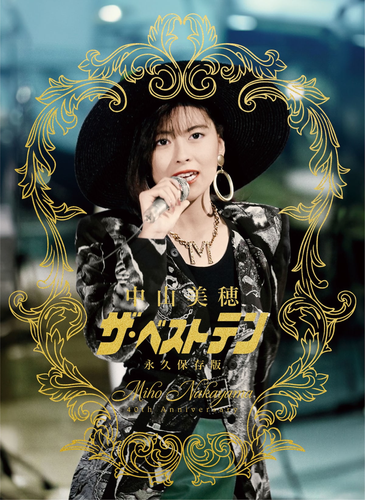 中山美穂「～Miho Nakayama 40th Anniversary～ 中山美穂『ザ・ベスト 