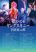 「老いてもヤングスキニーツアーvol.6」告知用画像
