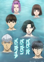 「ババンババンバンバンパイア」キービジュアル (c)奥嶋ひろまさ（秋田書店）/ アニメ「バババ」製作委員会